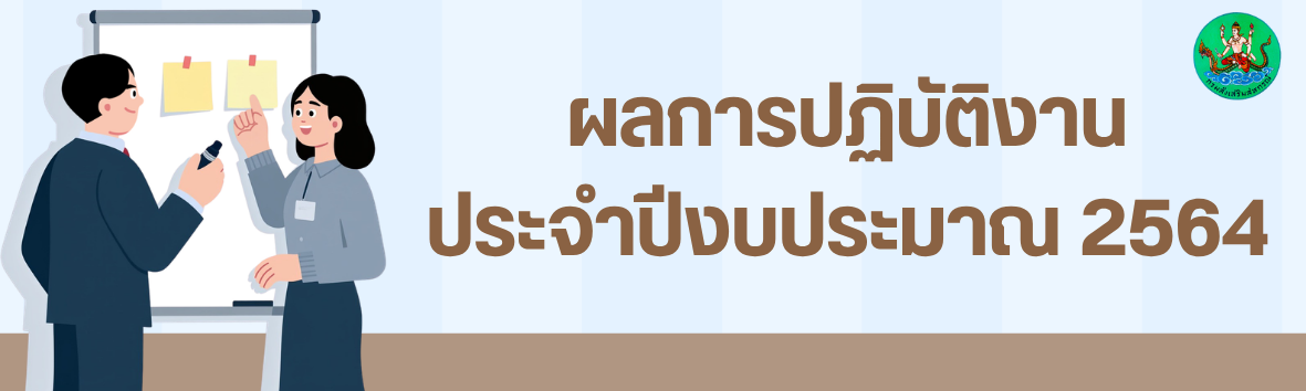 phl kar ptibati ngan praca pingbpraman 2564