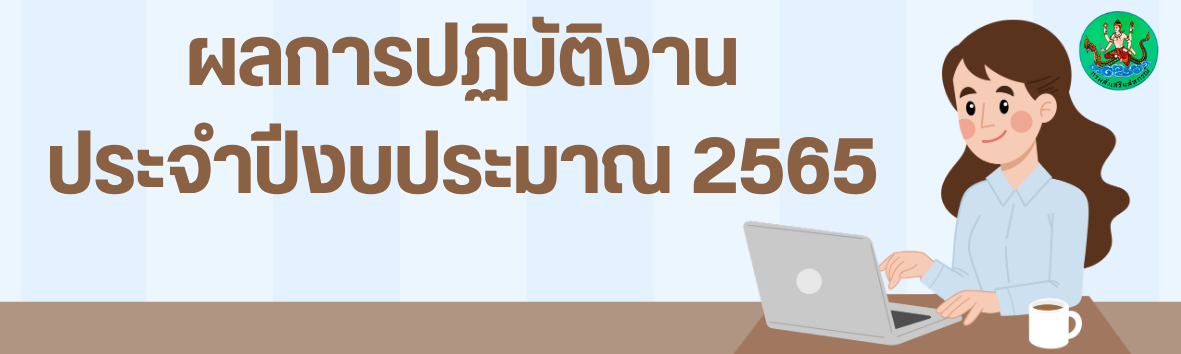 phl kar ptibati ngan praca pingbpraman 2565