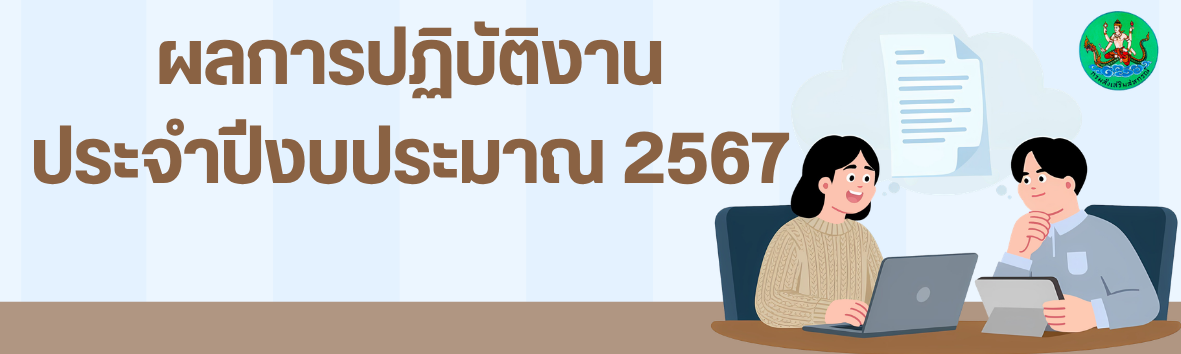 phl kar ptibati ngan praca pingbpraman 2567