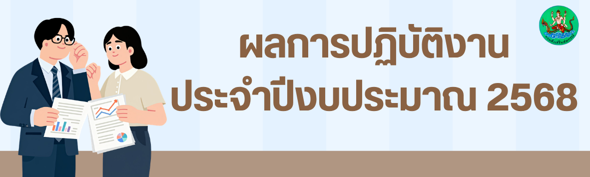 phl kar ptibati ngan praca pingbpraman 2568