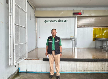 เข้าตรวจสอบข้อมูลปริมาณน้ำนมดิบ และประชากรโคนม ณ ... พารามิเตอร์รูปภาพ 5