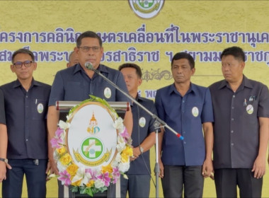 โครงการคลินิกเกษตรเคลื่อนที่ ในพระราชานุเคราะห์ ... พารามิเตอร์รูปภาพ 2