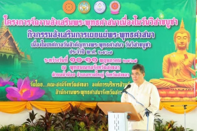 ร่วมกิจกรรมส่งเสริมการเผยแผ่พระพุทธศาสนา ... พารามิเตอร์รูปภาพ 1