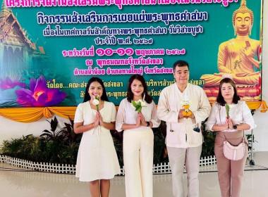 ร่วมกิจกรรมส่งเสริมการเผยแผ่พระพุทธศาสนา ... พารามิเตอร์รูปภาพ 4