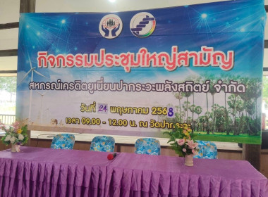 ประชุมใหญ่สามัญประจำปี 2567 พารามิเตอร์รูปภาพ 1