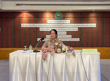 เข้าร่วมประชุมโครงการประชุมเชิงปฏิบัติการ หลักสูตร ... พารามิเตอร์รูปภาพ 1