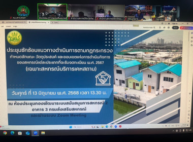 เข้าร่วมประชุมซักซ้อมแนวทางดำเนินการตามกฎกระทรวงกำหนดลักษณะ ... พารามิเตอร์รูปภาพ 1