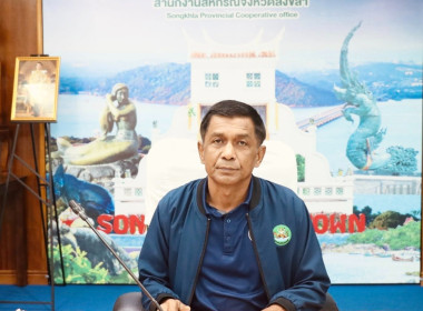 โครงการประชุมจัดทำแผนและขับเคลื่อนมาตรฐานจริยธรรมและธรรมาภิบาลในการดำเนินงานของสหกรณ์สู่การปฏิบัติในเชิงประจักษ์ ประจำปีงบประมาณ พ.ศ. 2568 ... พารามิเตอร์รูปภาพ 1