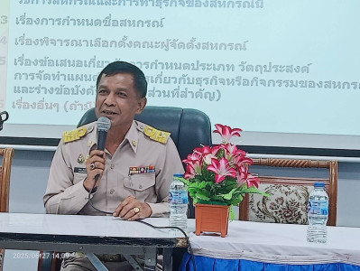 ประชุมสนับสนุนการจัดตั้งสหกรณ์ประเภทเครดิตยูเนี่ยน ... พารามิเตอร์รูปภาพ 1