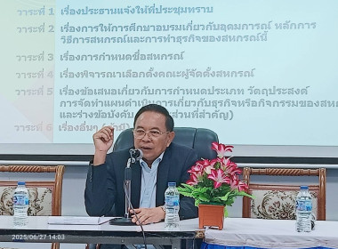 ประชุมสนับสนุนการจัดตั้งสหกรณ์ประเภทเครดิตยูเนี่ยน ... พารามิเตอร์รูปภาพ 1
