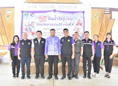 เข้าร่วมโครงการ “ปันน้ำใจสู่น้องจังหวัดชายแดนใต้“ พารามิเตอร์รูปภาพ 9