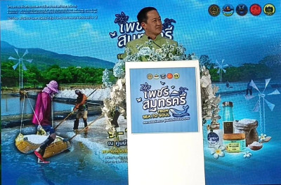 เข้าร่วมพิธีเปิดงานเพชรสมุทรคีรี from sea to soul ... พารามิเตอร์รูปภาพ 1