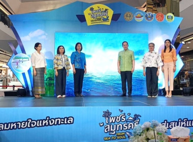 เข้าร่วมพิธีเปิดงานเพชรสมุทรคีรี from sea to soul ... พารามิเตอร์รูปภาพ 1