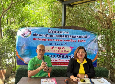 โครงการพัฒนาศักยภาพบุคลากรของสหกรณ์การเกษตรบางเหรียง จำกัด พารามิเตอร์รูปภาพ 1