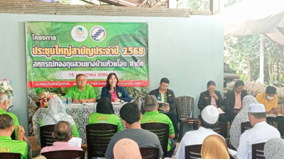 ประชุมใหญ่สามัญประจำปีสหกรณ์กองทุนสวนยางบ้านห้วยโอน จำกัด พารามิเตอร์รูปภาพ 1