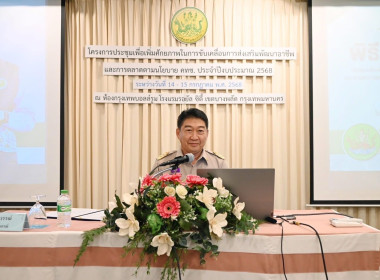 เข้าร่วมโครงการประชุมเพื่อเพิ่มศักยภาพในการขับเคลื่อนการส่งเสริมพัฒนาอาชีพ และการตลาด ตามนโยบาย คทช. ประจำปีงบประมาณ 2568 ... พารามิเตอร์รูปภาพ 1