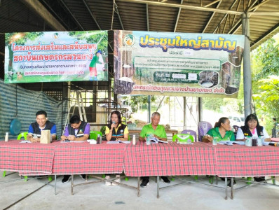 ขับเคลื่อนการประชุมใหญ่สามัญประจำปี 2568 ... พารามิเตอร์รูปภาพ 1