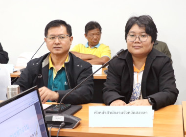 ประชุมคณะทำงานภายใต้ คทช. จังหวัดสงขลา (คณะที่ 3) ... พารามิเตอร์รูปภาพ 3