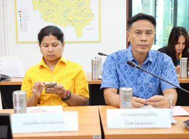 ประชุมคณะทำงานภายใต้ คทช. จังหวัดสงขลา (คณะที่ 3) ... พารามิเตอร์รูปภาพ 6