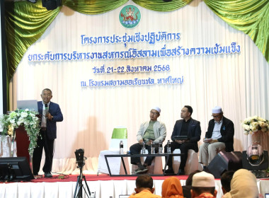 เข้าร่วมพิธีเปิดโครงการประชุมเชิงปฏิบัติการยกระดับการบริหารงานสหกรณ์อิสลามเพื่อสร้างความเข้มแข็ง ... พารามิเตอร์รูปภาพ 19