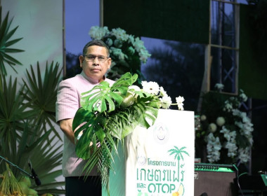 เข้าร่วมพิธีเปิดงาน “โครงการงานเกษตรแฟร์และ OTOP ... พารามิเตอร์รูปภาพ 1