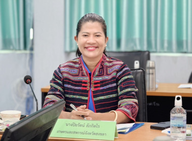 เข้าร่วมประชุมคณะทำงานสรรหาปราชญ์ของแผ่นดินจังหวัดสงขลา ... พารามิเตอร์รูปภาพ 1