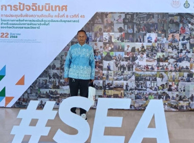 เข้าร่วมประชุมรับฟังความคิดเห็น ครั้งที่ 8 เวทีที่ 45 ... พารามิเตอร์รูปภาพ 7
