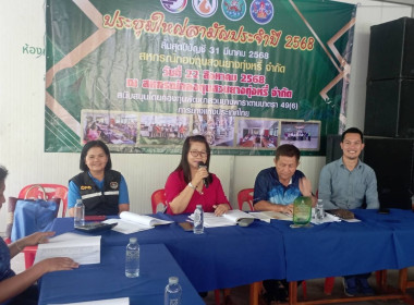 ขับเคลื่อนการประชุมใหญ่สามัญประจำปี 2568 ... พารามิเตอร์รูปภาพ 1