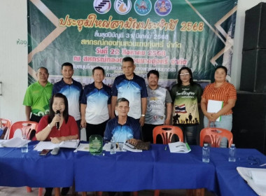 ขับเคลื่อนการประชุมใหญ่สามัญประจำปี 2568 ... พารามิเตอร์รูปภาพ 2