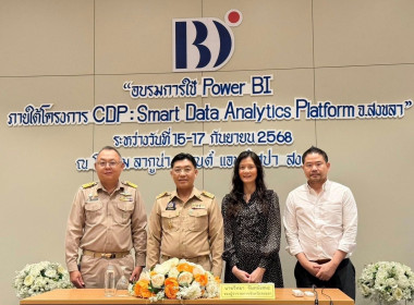 เข้าร่วมการอบรมหลักสูตรการทำ Dashboard (On-the-Job ... พารามิเตอร์รูปภาพ 2