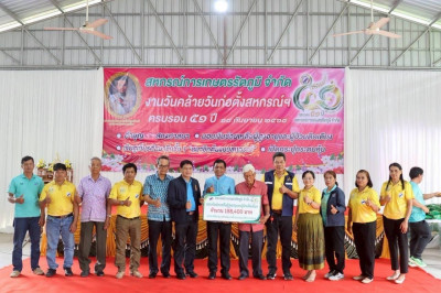 เข้าร่วมทำบุญงานวันคล้ายวันก่อตั้งสหกรณ์การเกษตรรัตภูมิ ... พารามิเตอร์รูปภาพ 1