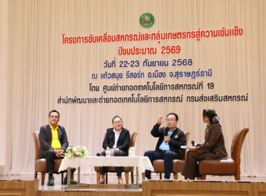 เข้าร่วมโครงการขับเคลื่อนสหกรณ์และกลุ่มเกษตรกร ... พารามิเตอร์รูปภาพ 14