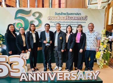 เข้าร่วมโครงการจัดงานเนื่องในโอกาสวันคล้ายวันสถาปนากรมส่งเสริมสหกรณ์ ครบ 53 ปี และมอบรางวัลให้แก่สหกรณ์และบุคคลดีเด่นของกรมส่งเสริมสหกรณ์ ประจำปี 2568 ... พารามิเตอร์รูปภาพ 10