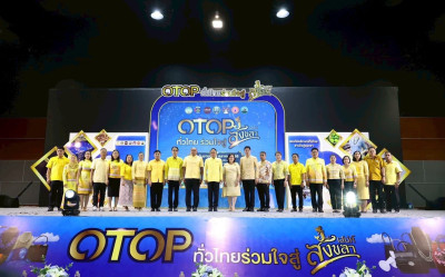 เข้าร่วมงานมหกรรมแสดงและจำหน่ายสินค้า “OTOP ทั่วไทย ... พารามิเตอร์รูปภาพ 1