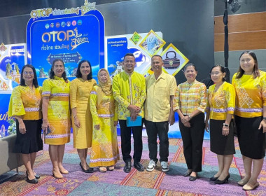 เข้าร่วมงานมหกรรมแสดงและจำหน่ายสินค้า “OTOP ทั่วไทย ... พารามิเตอร์รูปภาพ 5