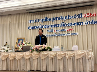 ขับเคลื่อนการประชุมใหญ่สามัญประจำปี 2568 ... พารามิเตอร์รูปภาพ 1
