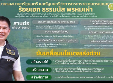 เข้าร่วมโครงการประชุมเชิงปฏิบัติการขับเคลื่อนสหกรณ์ภาคการเกษตรเป็นผู้ให้บริการทางการเกษตรครบวงจร ... พารามิเตอร์รูปภาพ 15