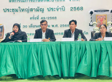 ขับเคลื่อนการประชุมใหญ่สามัญประจำปี 2568 ... พารามิเตอร์รูปภาพ 3