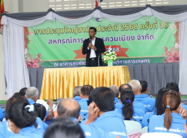 ประชุมใหญ่สามัญประจำปี 2568 สหกรณ์การเกษตรควนเนียง จำกัด พารามิเตอร์รูปภาพ 5