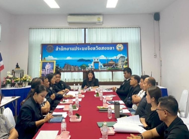 เข้าร่วมประชุมคณะทำงานเฉพาะกิจกำจัดปลาหมอคางดำจังหวัดสงขลา พารามิเตอร์รูปภาพ 2