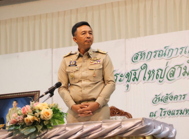 ประชุมใหญ่สามัญประจำปี 2568 สหกรณ์การเกษตรสิงหนคร จำกัด พารามิเตอร์รูปภาพ 3