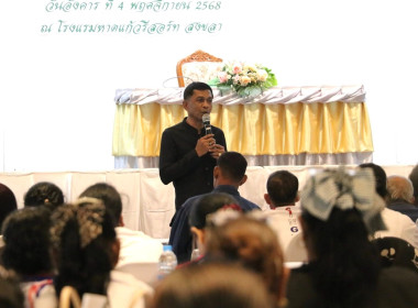 ประชุมใหญ่สามัญประจำปี 2568 สหกรณ์การเกษตรสิงหนคร จำกัด พารามิเตอร์รูปภาพ 4