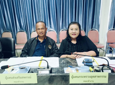 เข้าร่วมประชุมคณะทำงานเพื่อพิจารณาคำขอรับเงินอุดหนุนตามมาตรา 49 (3) ระดับจังหวัดครั้งที่ 1 ปีงบประมาณ 2569 ... พารามิเตอร์รูปภาพ 2