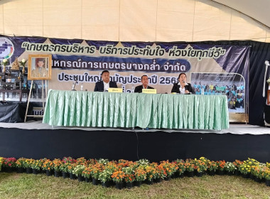 ประชุมใหญ่สามัญประจำปี 2568 สหกรณ์การเกษตรบางกล่ำ จำกัด พารามิเตอร์รูปภาพ 4