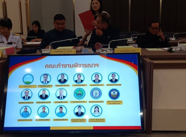 ประชุมคณะทำงานพิจารณากลั่นกรองแผนงาน ... พารามิเตอร์รูปภาพ 2