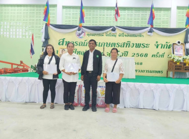 ประชุมใหญ่สามัญประจำปี 2568 ของสหกรณ์การเกษตรสทิงพระ จำกัด พารามิเตอร์รูปภาพ 4