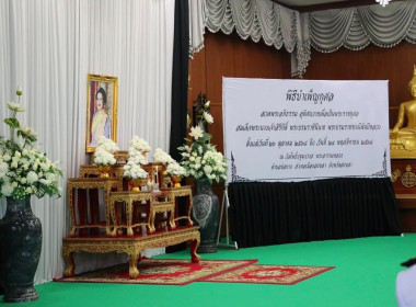 ร่วมเป็นเจ้าภาพพิธีสวดพระอภิธรรมอุทิศถวายพระราชกุศลแด่สมเด็จพระนางเจ้าสิริกิติ์ พระบรมราชินีนาถ พระบรมราชชนนีพันปีหลวง ... พารามิเตอร์รูปภาพ 12