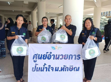 ร่วมใจช่วยเหลือผู้ประสบภัยน้ำท่วมในพื้นที่ จังหวัดสงขลา พารามิเตอร์รูปภาพ 3