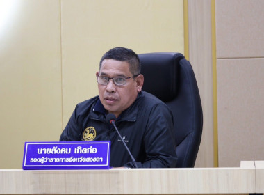 เข้าร่วมประชุมบูรณาการช่วยเหลือผู้ประสบอุทกภัยและวาตภัยในพื้นที่อำเภอหาดใหญ่ ... พารามิเตอร์รูปภาพ 3
