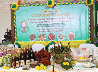 แถลงข่าวการจัดงาน “ Co-op Market Fair พลังสหกรณ์ ... พารามิเตอร์รูปภาพ 12